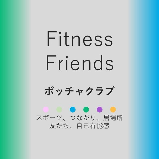 .
今年度、最後のボッチャクラブでした！
ボッチャを通してコミュニケーションがかなり取れるようになってきて、会話中に笑っていることが増えて楽しくボッチャできたのではないでしょうか(^^)
お休みに入る仲間や、別のグループに行く職員もいて、次年度は雰囲気がガラッと変わる気がします！
ありがとうございました！！
次年度もよろしくお願いします！！！

#負けられない戦いがそこにはある#みんなちがってみんないい
#ぼっちゃってたのしい 
#切磋琢磨　#その先を目指して  #初志貫徹　#一投入魂　#ボッチャってたのしい#ボッチャクラブの司令塔　　#立位の貴公子　#アプローチの勝負師(やるときやる男)#ボッチャ会の新星　#ボッチャ　#アプローチ　#ヒット　#プッシュ　#スポーツ　#勝負　#試合　#ゲーム　#四天王寺和らぎ苑　#リハビリ　#リハ　#リハビリテーション　#PT #理学療法士　#OT #作業療法士　 #大阪府　#富田林市