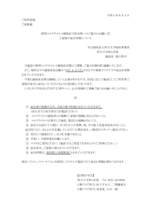 新型コロナウイルス感染症予防対策へのご協力のお願い⑦令和2年6月5日.jpg